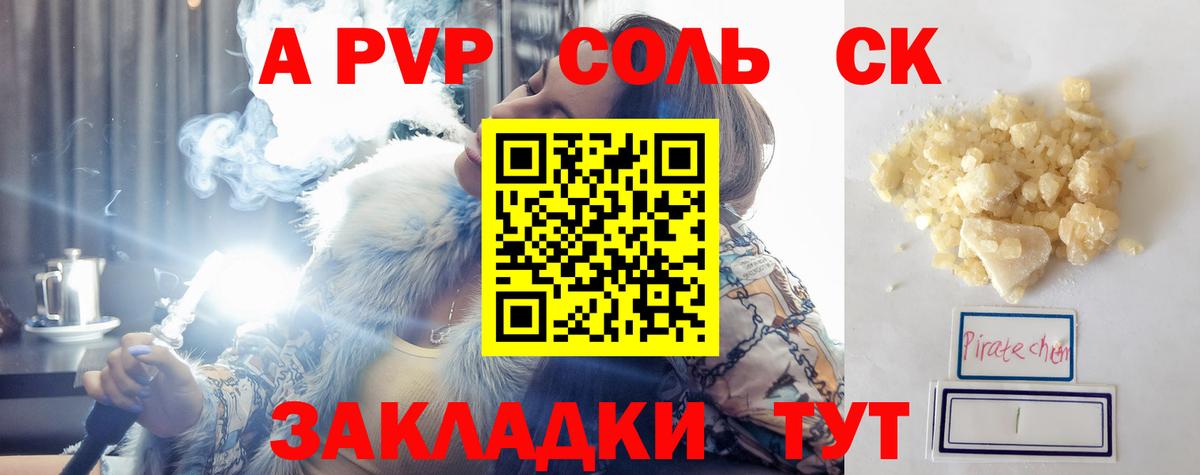 Альфа ПВП мука Невинномысск
