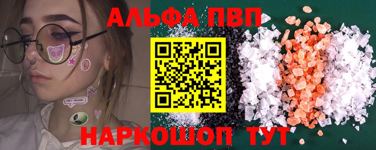цена   Alpha-PVP  Невинномысск  A PVP VHQ  Вход с VPN  Alpha-PVP VHQ 