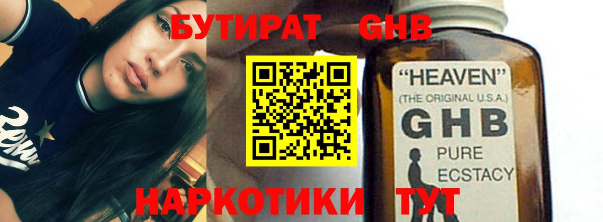 Бутират BDO Невинномысск