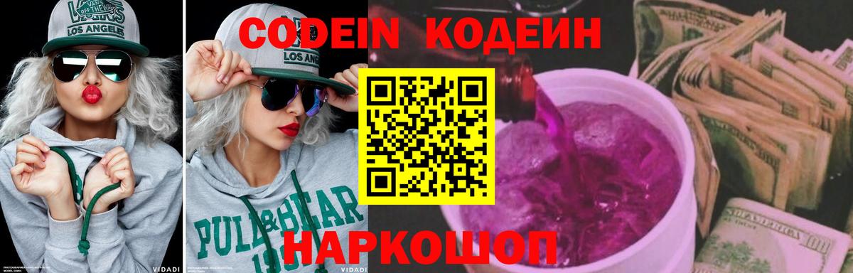 Кодеин напиток Lean (лин)  Вход с VPN  Кодеиновый сироп Lean напиток Lean (лин)  Невинномысск 