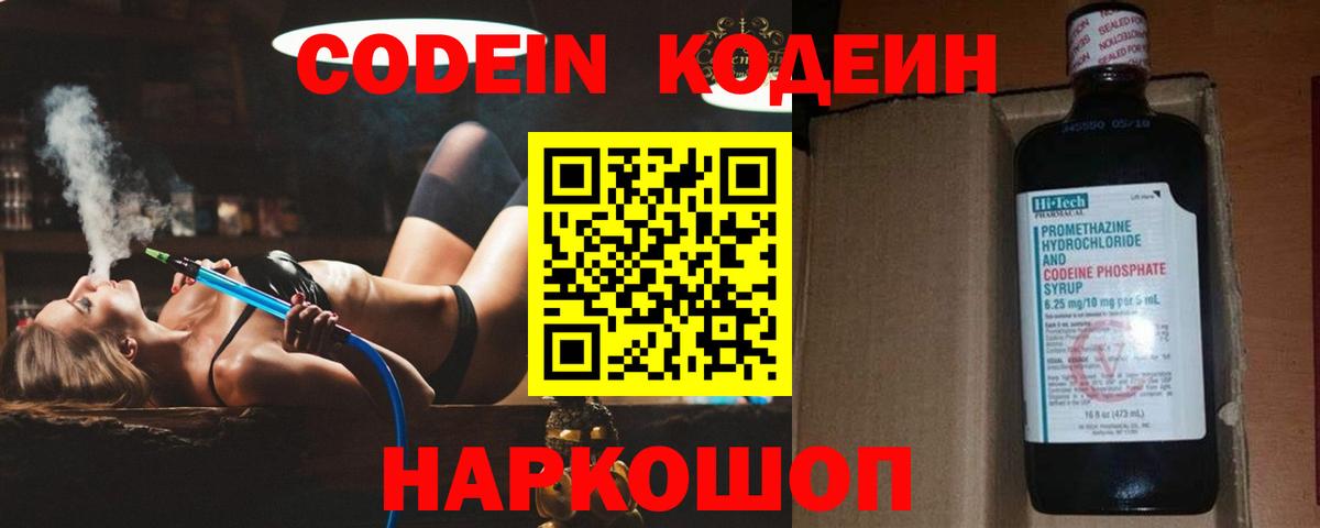 Кодеин напиток Lean (лин) Невинномысск
