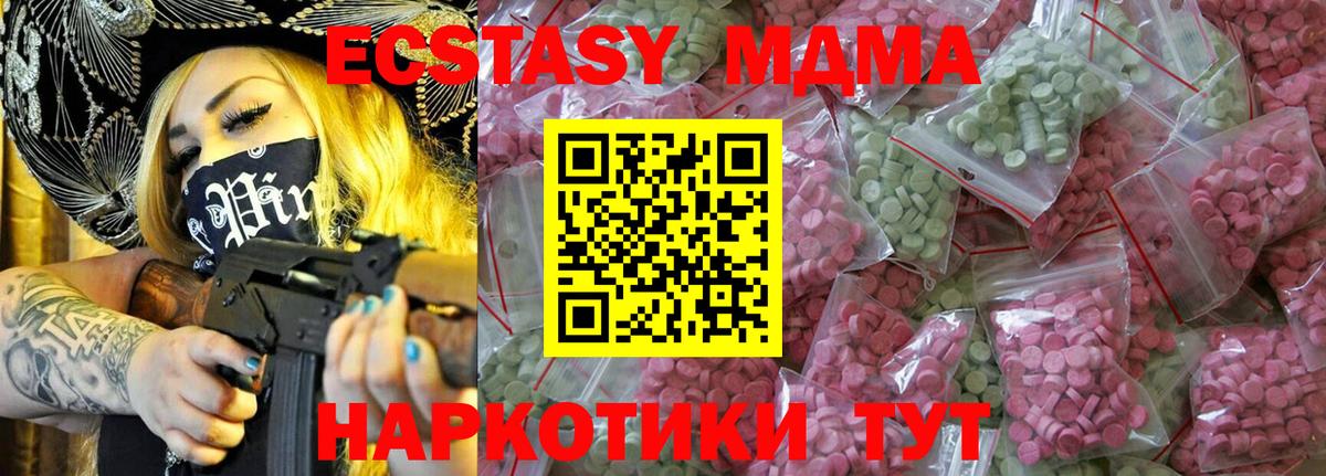 Экстази 280 MDMA Невинномысск