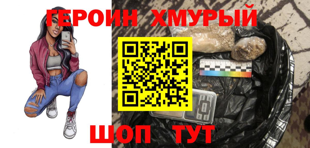 Героин афганец  Вход с VPN  ГЕРОИН  Невинномысск 