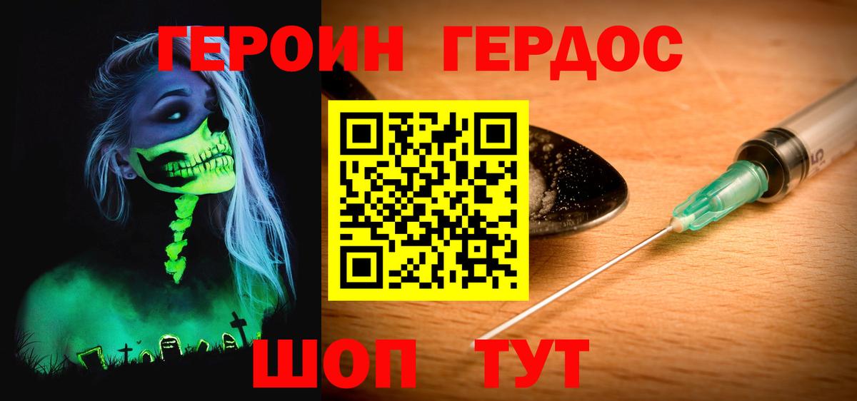 Героин герыч Невинномысск