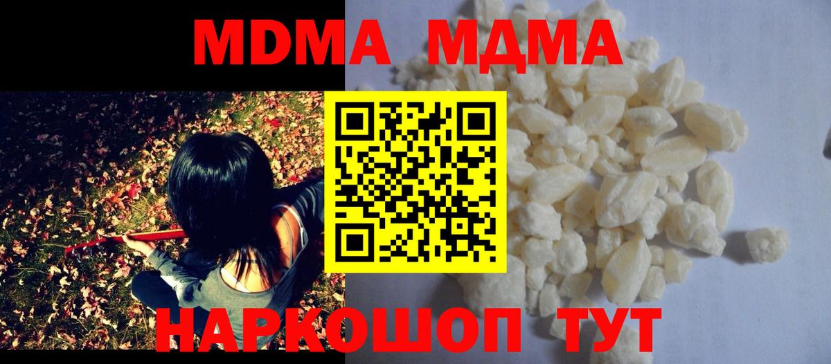 MDMA кристаллы Невинномысск