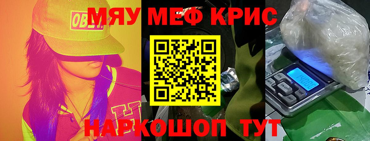 Мефедрон кристаллы Невинномысск
