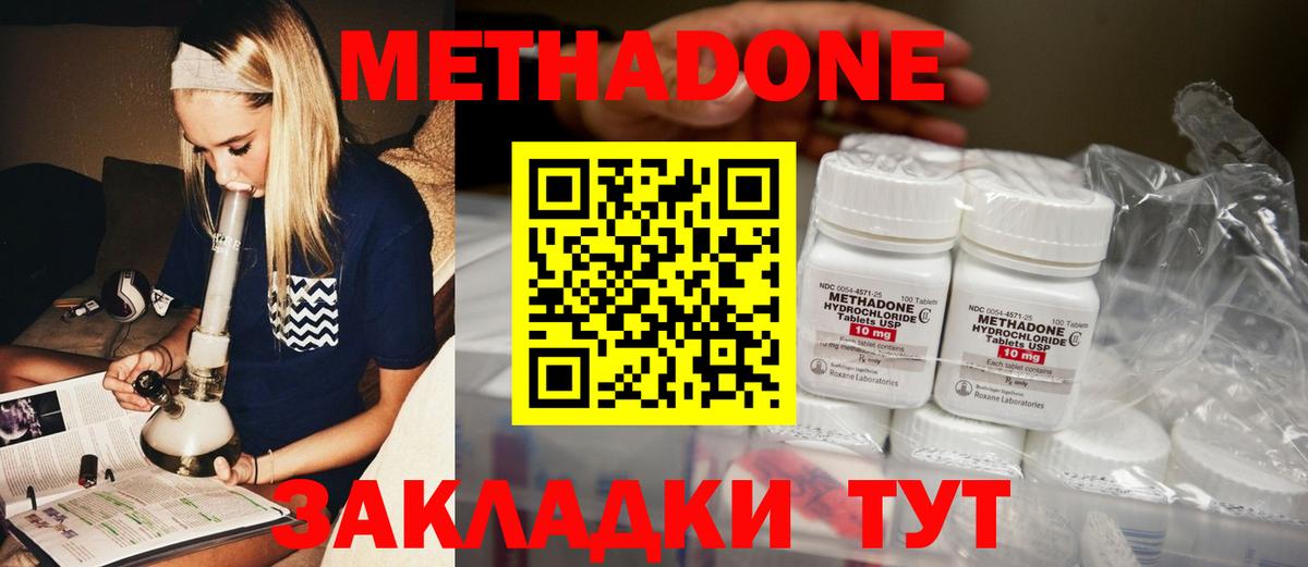 МЕТАДОН кристалл Невинномысск