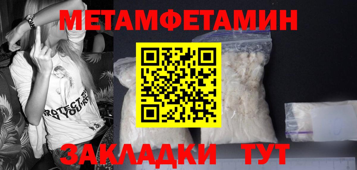 Первитин Methamphetamine Невинномысск